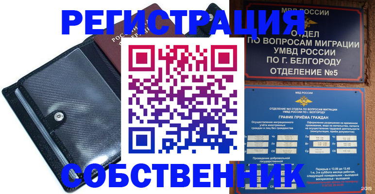 временная регистрация адрес в Балабаново
